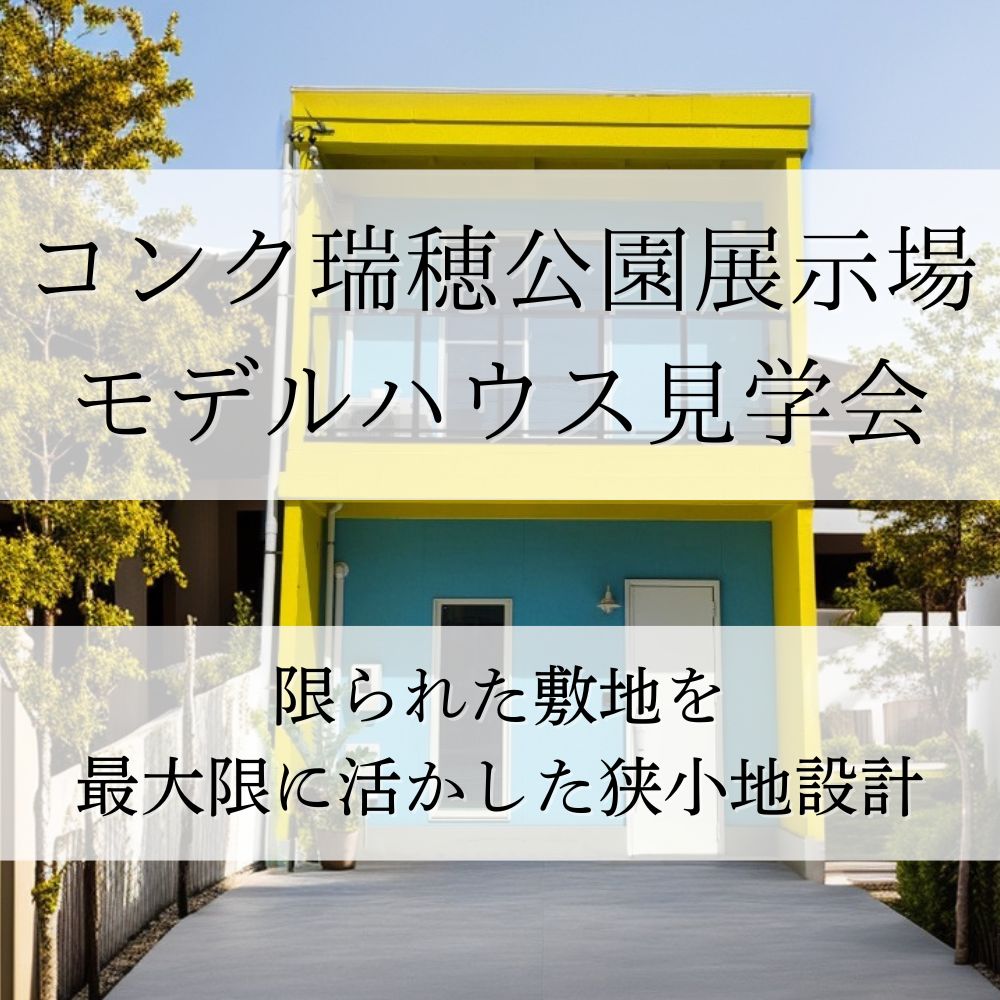 コンク瑞穂運動場オープン