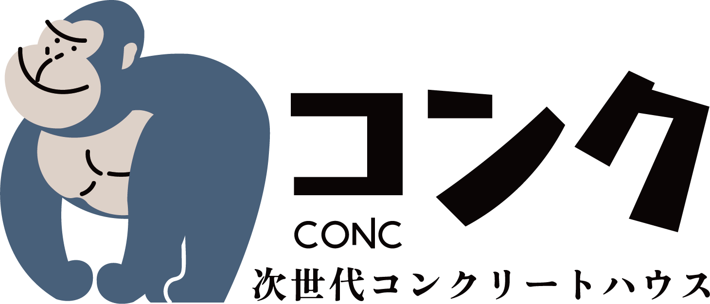 conc 次世代コンクリートハウス【コンク】